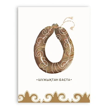 97_Shuzhuqtan basta